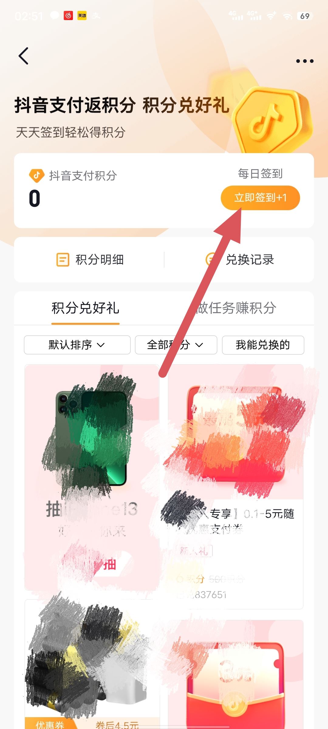 抖音正版怎么開通簽到？