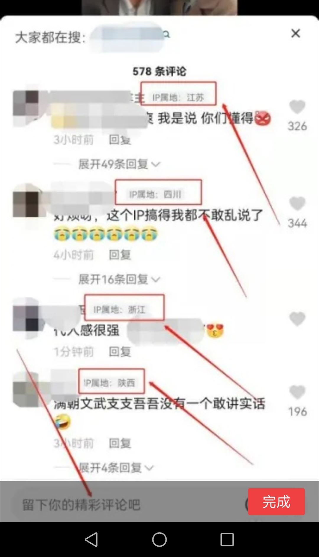 抖音評論地址怎么設(shè)置？