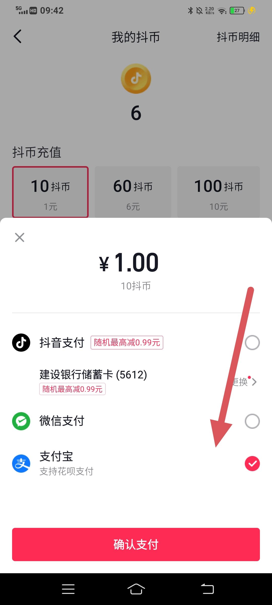 抖音怎么把支付寶改成微信付款？