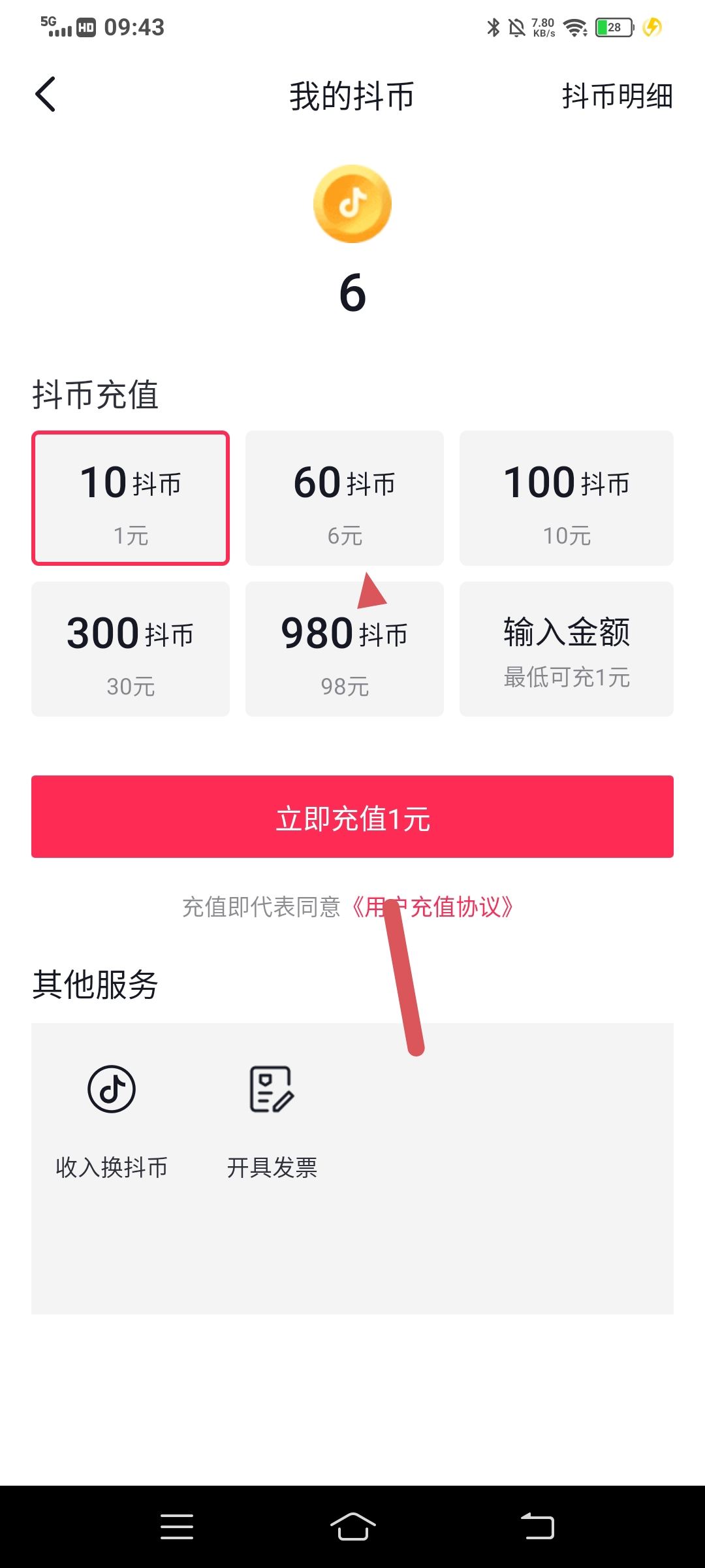 抖音怎么把支付寶改成微信付款？