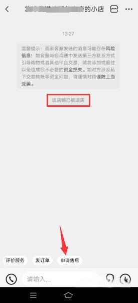 抖音買完東西店鋪關了怎么辦？