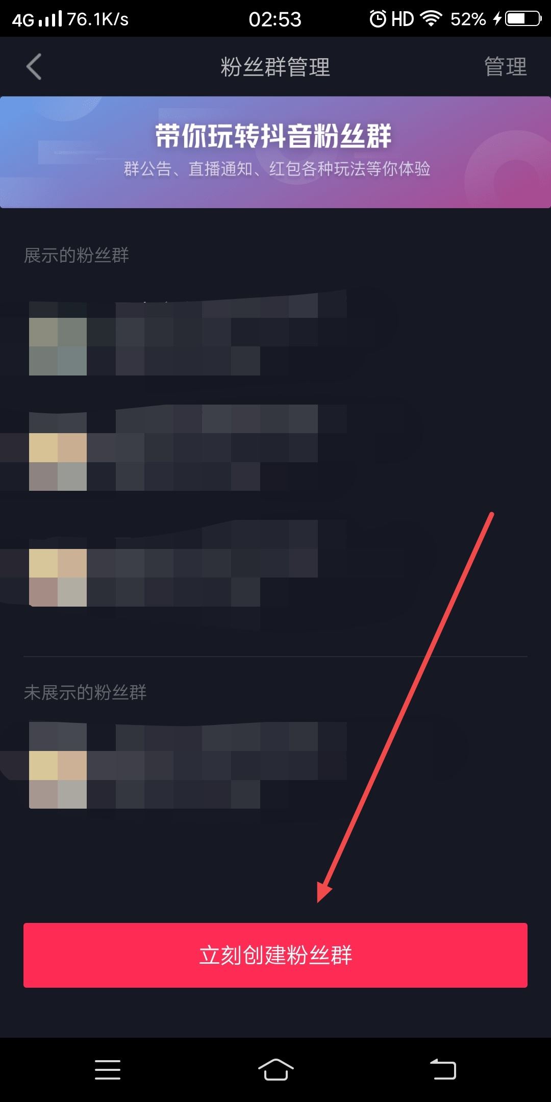 抖音付費(fèi)群怎么創(chuàng)建？