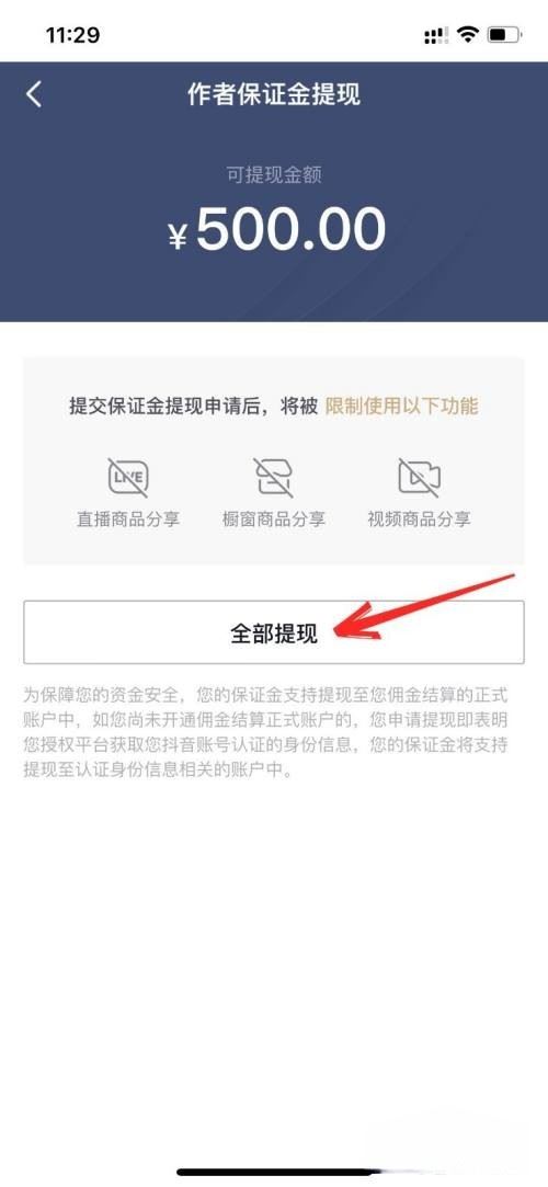 抖音2000元保證金怎么退手機(jī)操作？