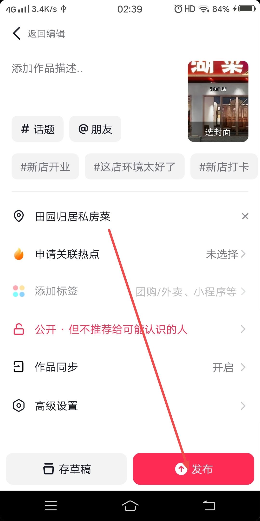 抖音怎么打卡門店？