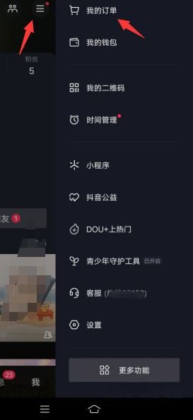 抖音買完東西店鋪關了怎么辦？