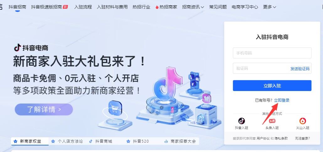 抖店怎么登錄電腦版？