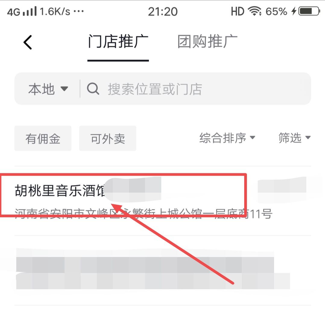 抖音怎么掛門店鏈接？