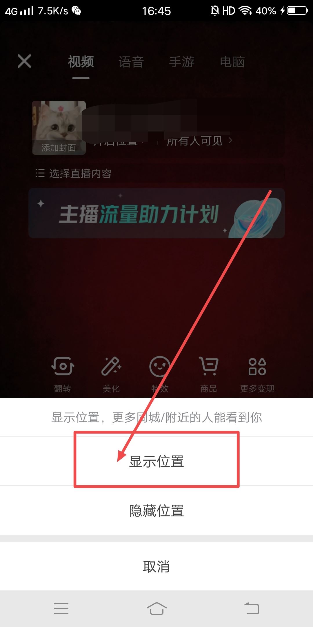 抖音直播位置怎么設(shè)置？