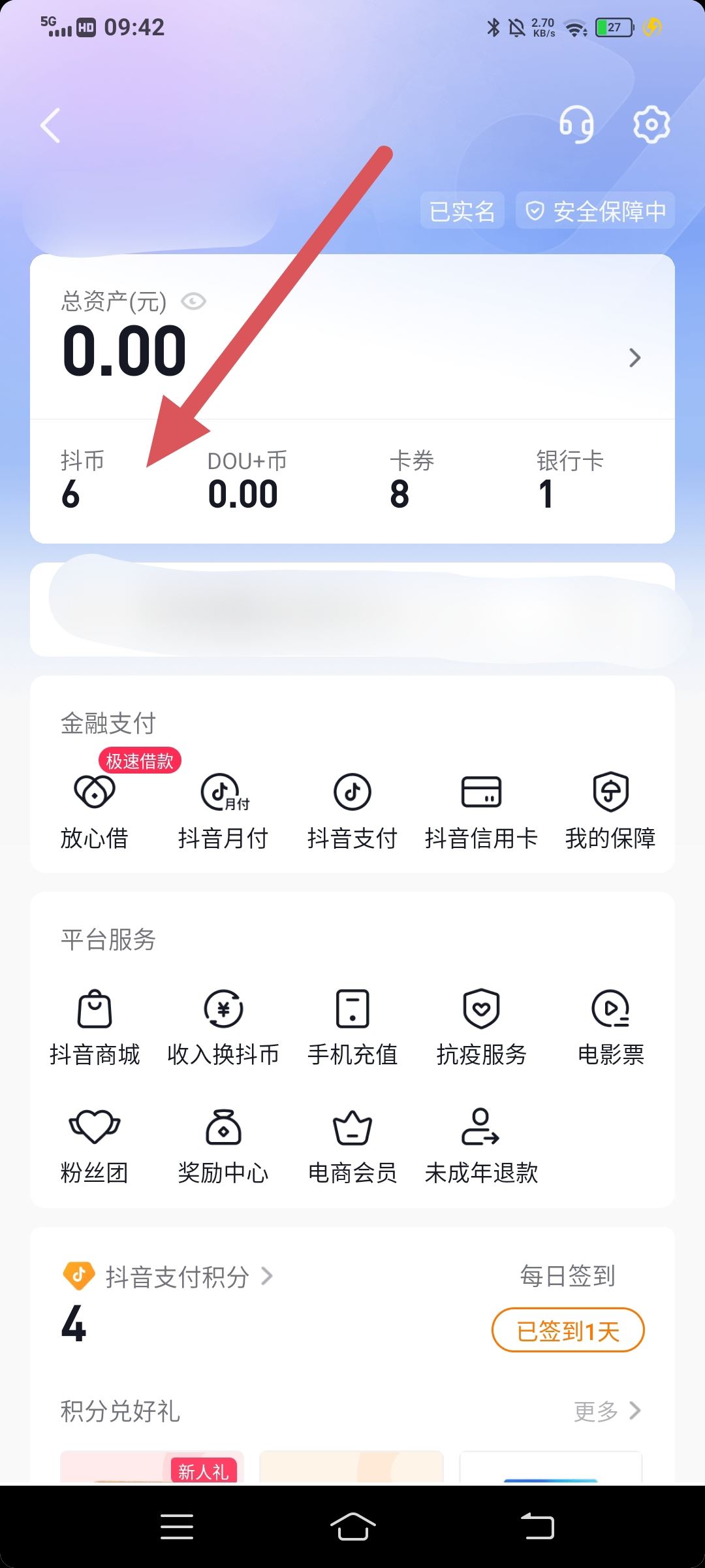 抖音怎么把支付寶改成微信付款？