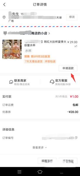 抖音買完東西店鋪關了怎么辦？