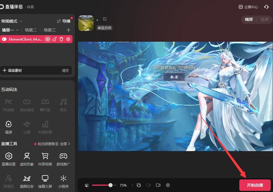 電腦游戲怎么用抖音直播？
