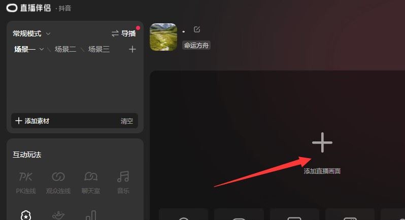 電腦游戲怎么用抖音直播？