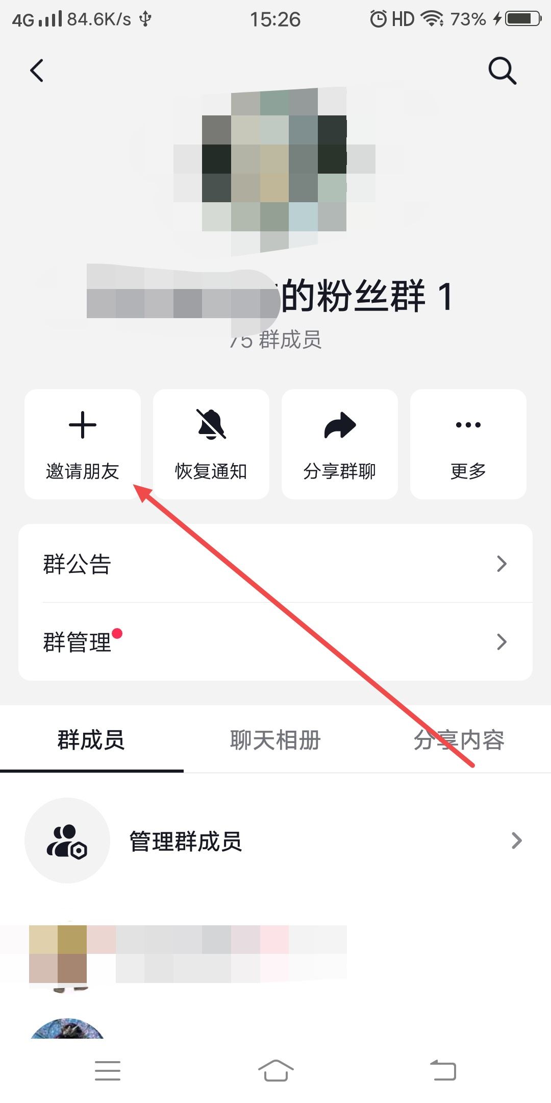 抖音粉絲群怎么邀請所有粉絲？