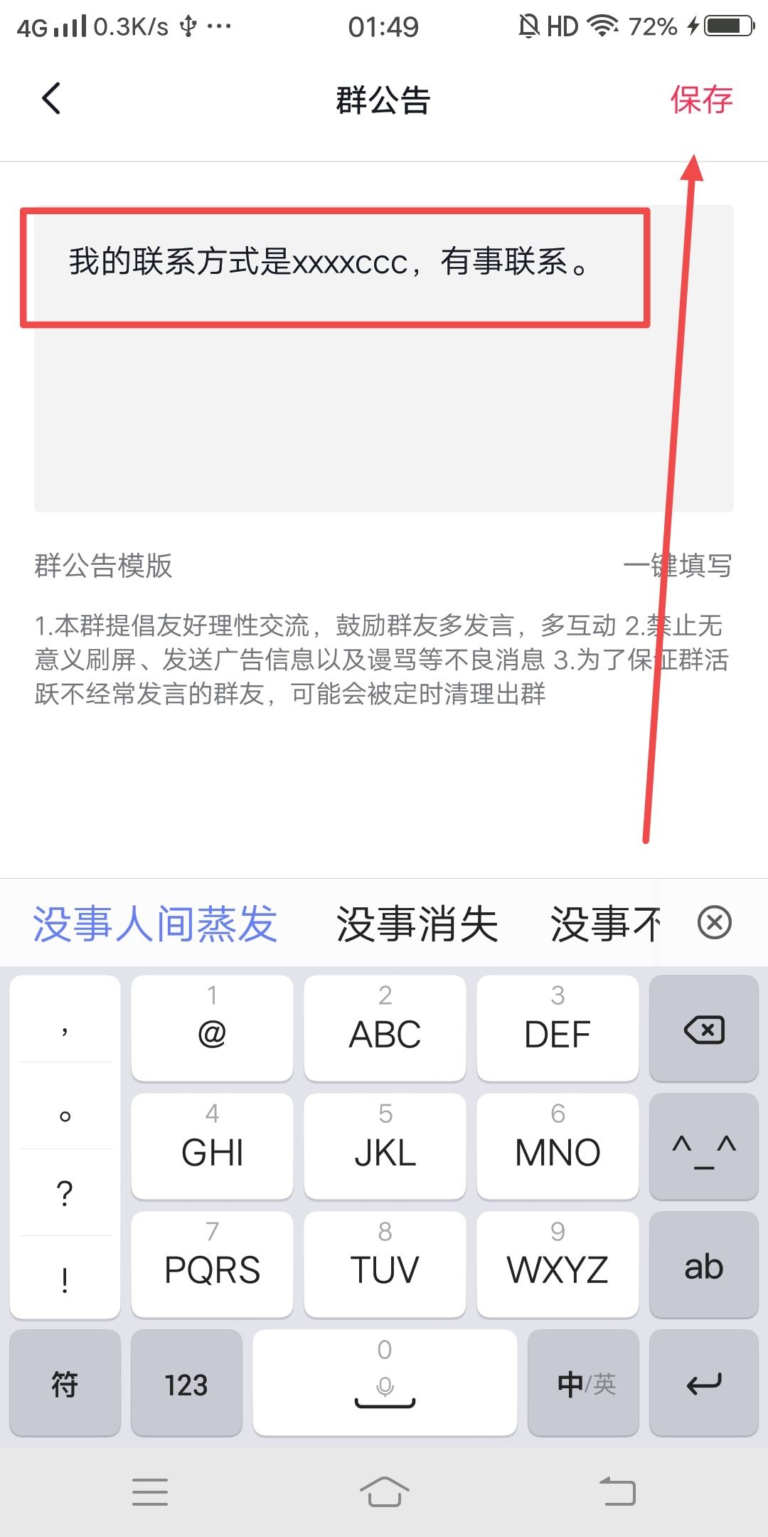 粉絲群可以留聯(lián)系方式嗎？