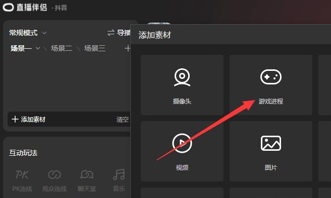 電腦游戲怎么用抖音直播？