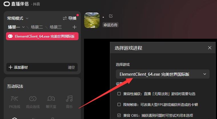 電腦游戲怎么用抖音直播？