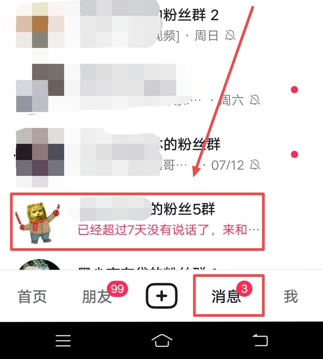 抖音粉絲群怎么邀請所有粉絲？