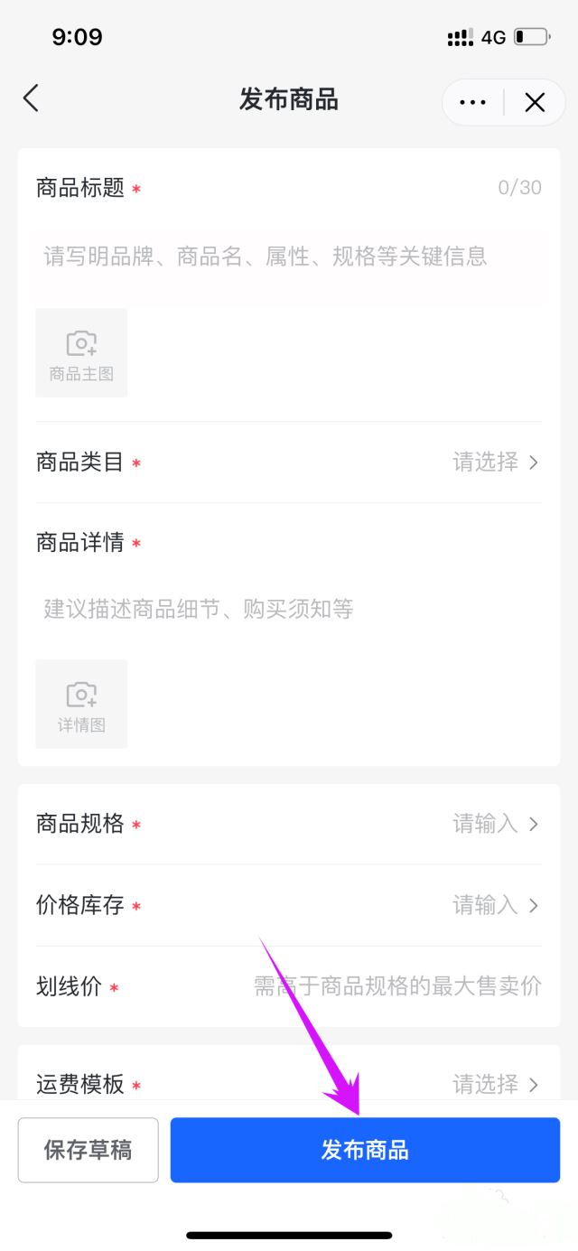 抖店怎么上架商品？