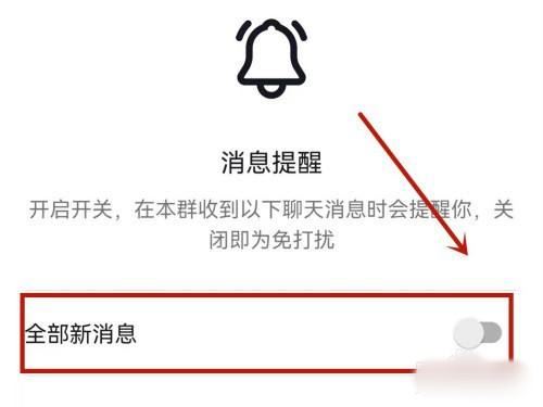 抖音群消息怎么設(shè)置免打擾？