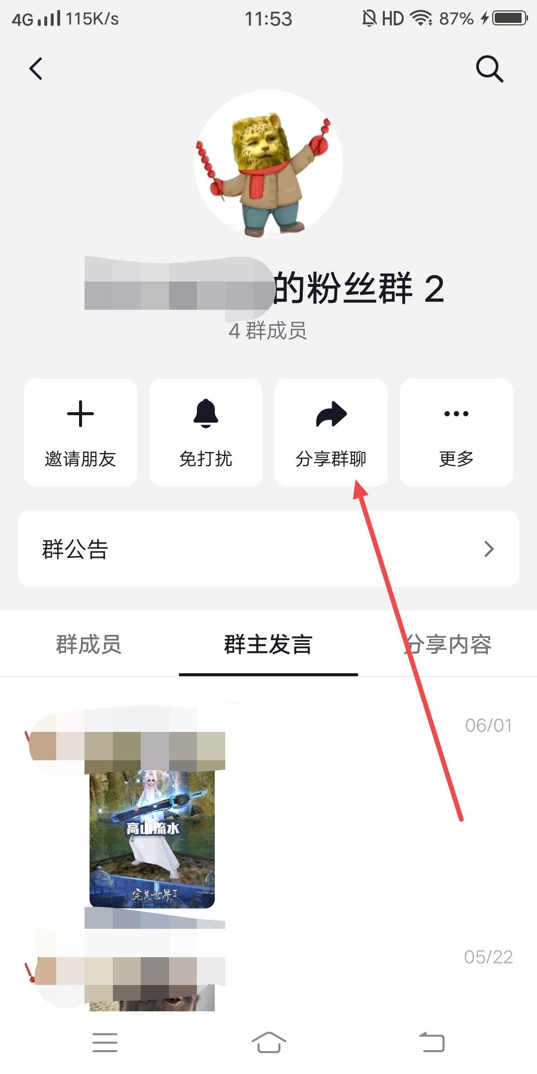 粉絲群鏈接怎么放評論區(qū)？