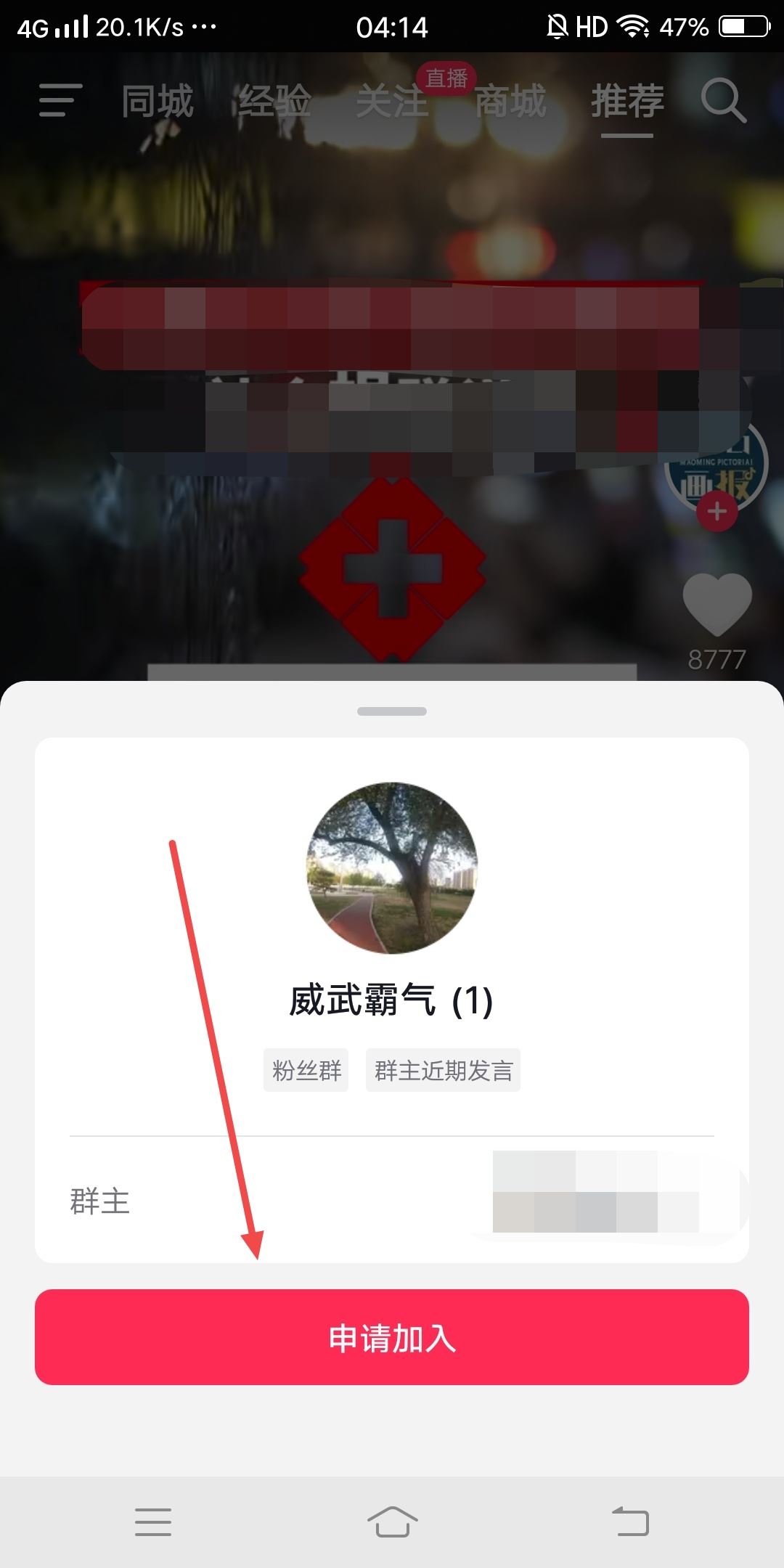抖音怎么長按復(fù)制指令進(jìn)群？
