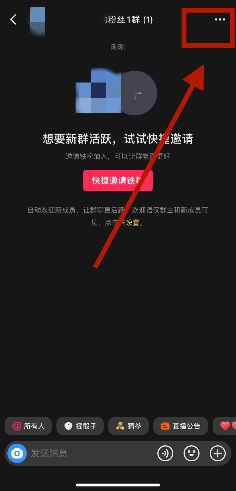 抖音怎么建群叫粉絲進(jìn)？