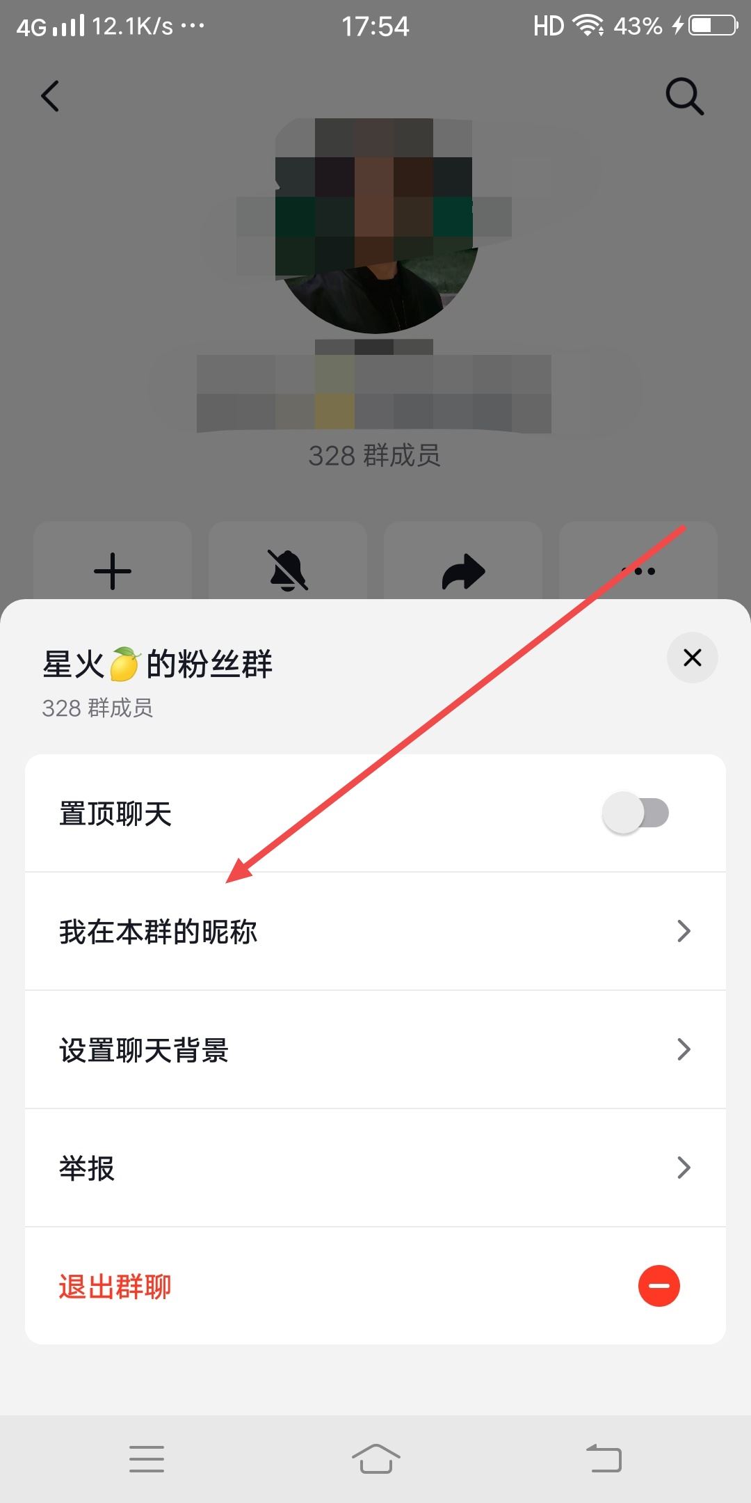 在抖音群里怎么改自己的備注？