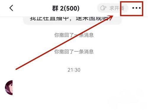 抖音群消息怎么設(shè)置免打擾？