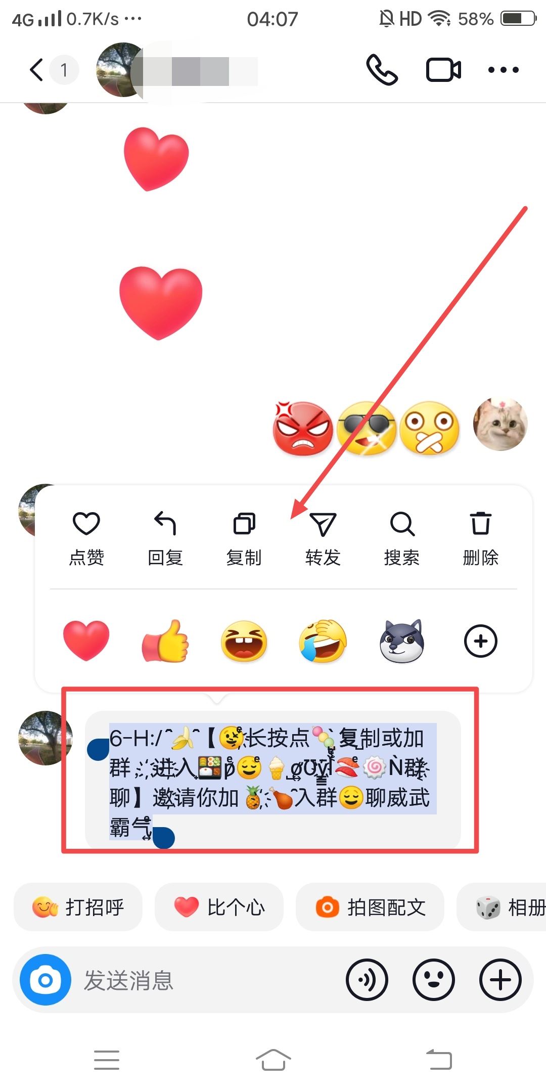抖音怎么長按復(fù)制指令進(jìn)群？
