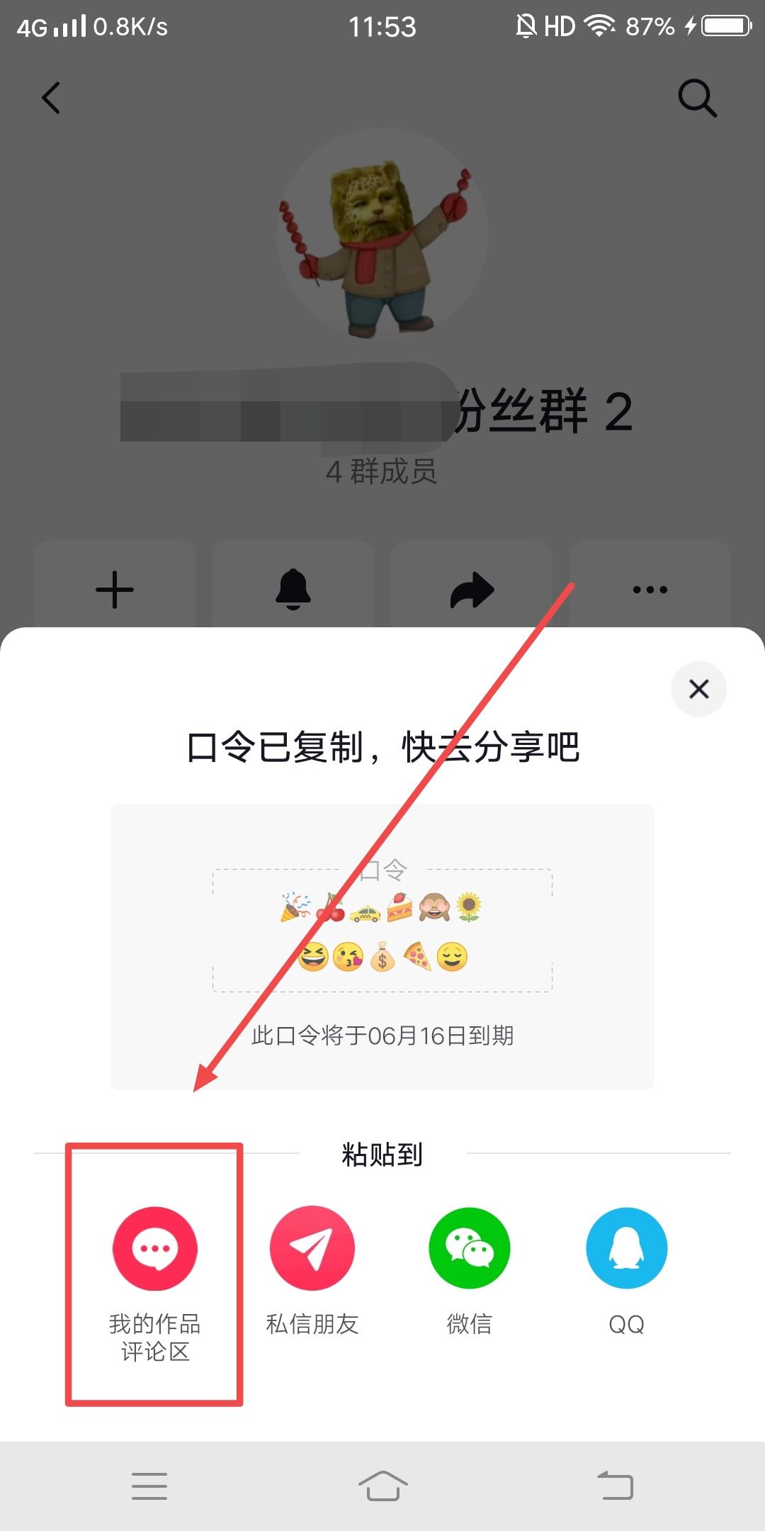 粉絲群鏈接怎么放評論區(qū)？