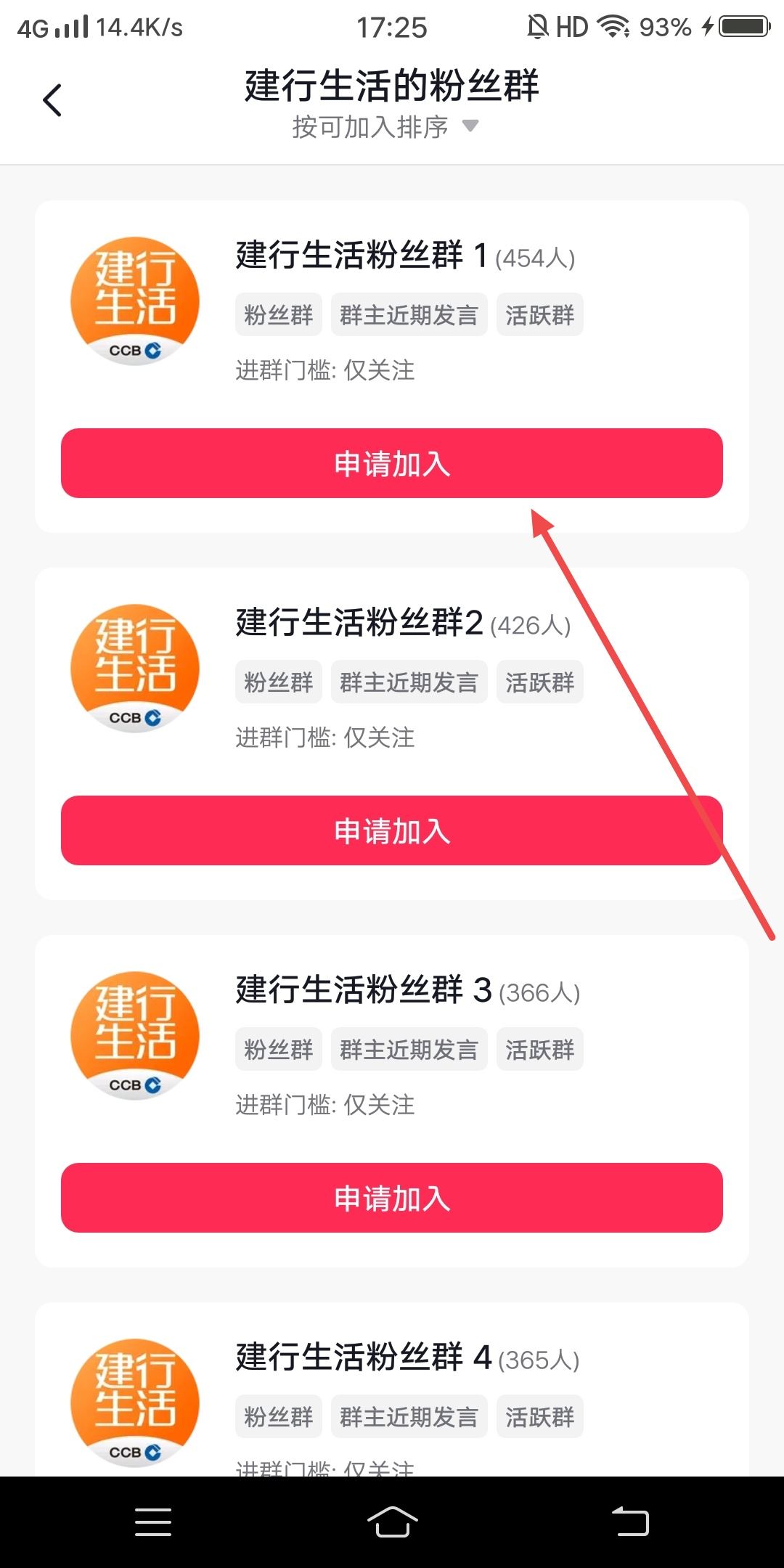 建行生活抖音粉絲群怎樣添加？
