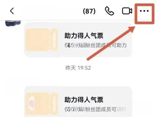 抖音粉絲群怎么屏蔽群主信息？