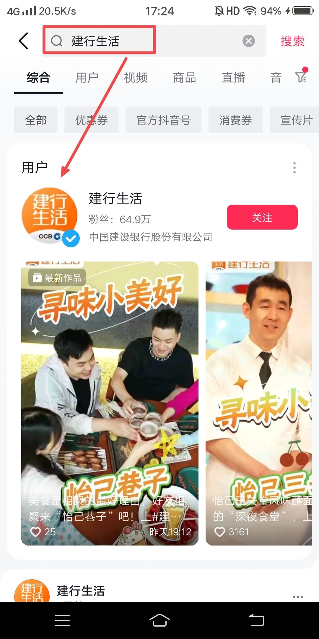 建行生活抖音粉絲群怎樣添加？