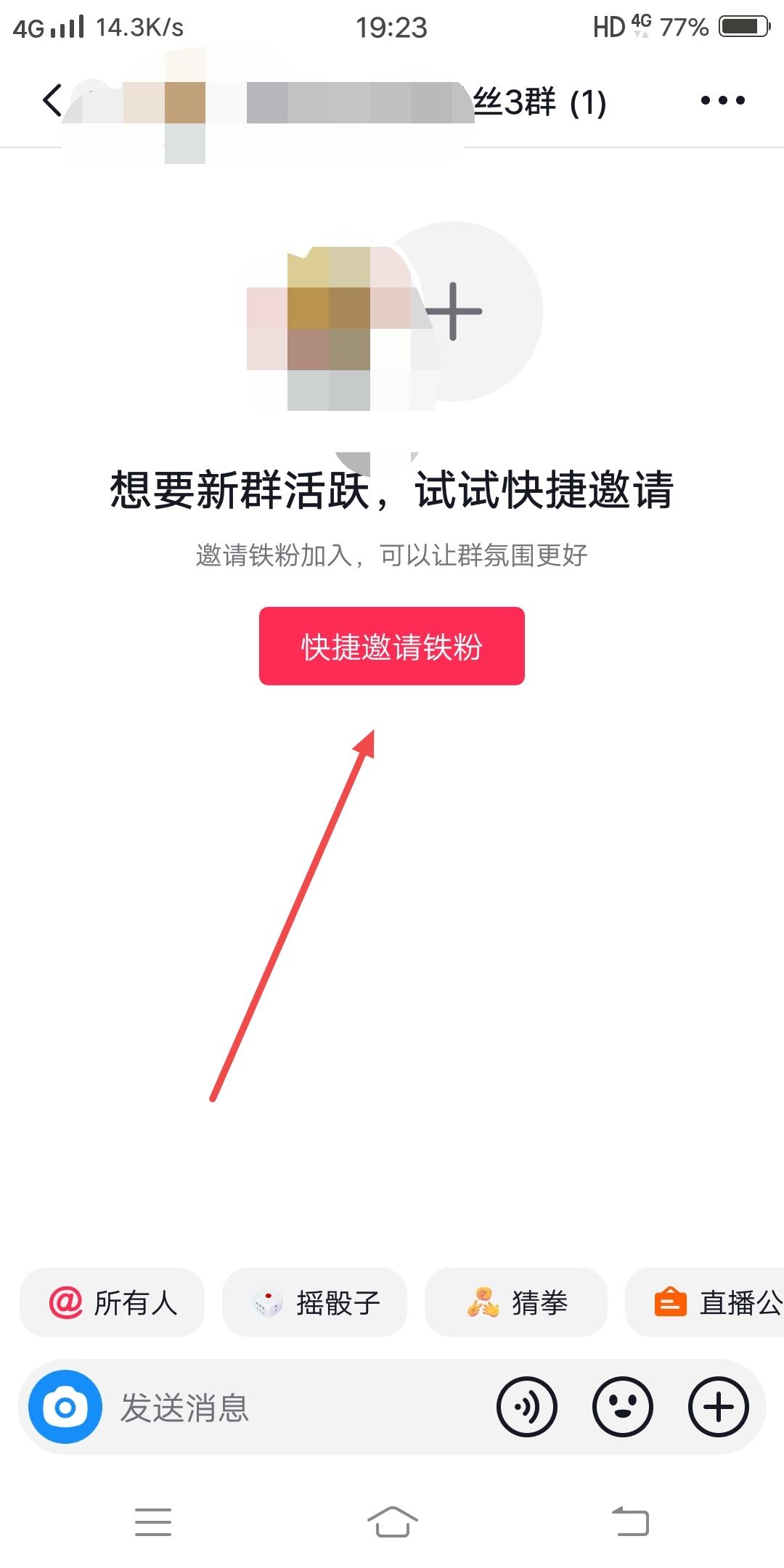 直播粉絲群怎么建立？
