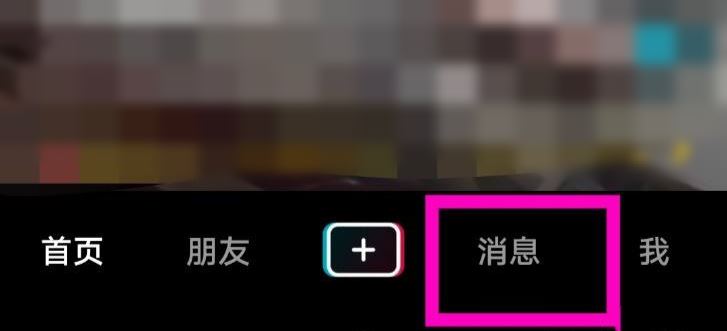 抖音群消息怎么設(shè)置免打擾？