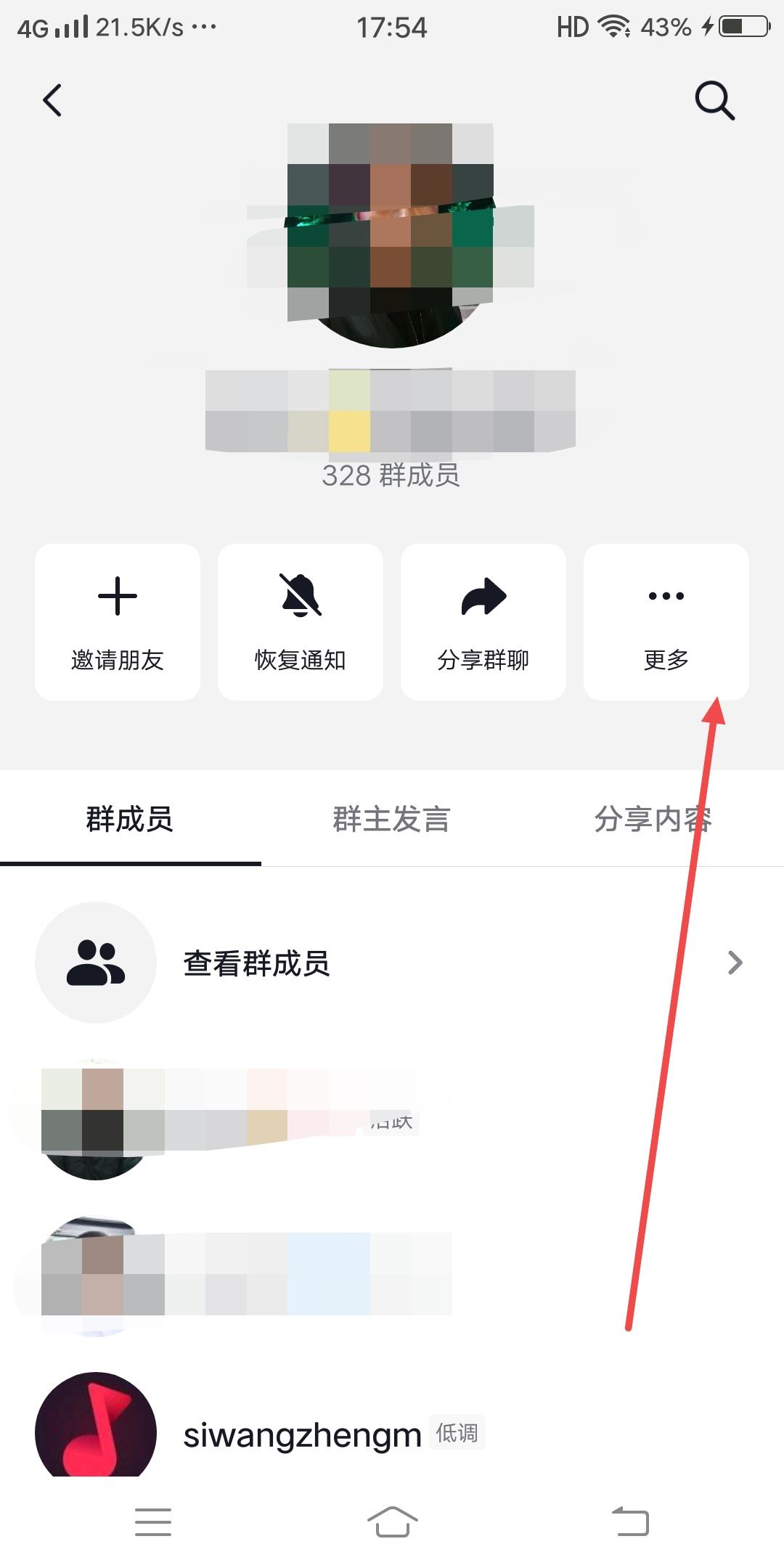 在抖音群里怎么改自己的備注？