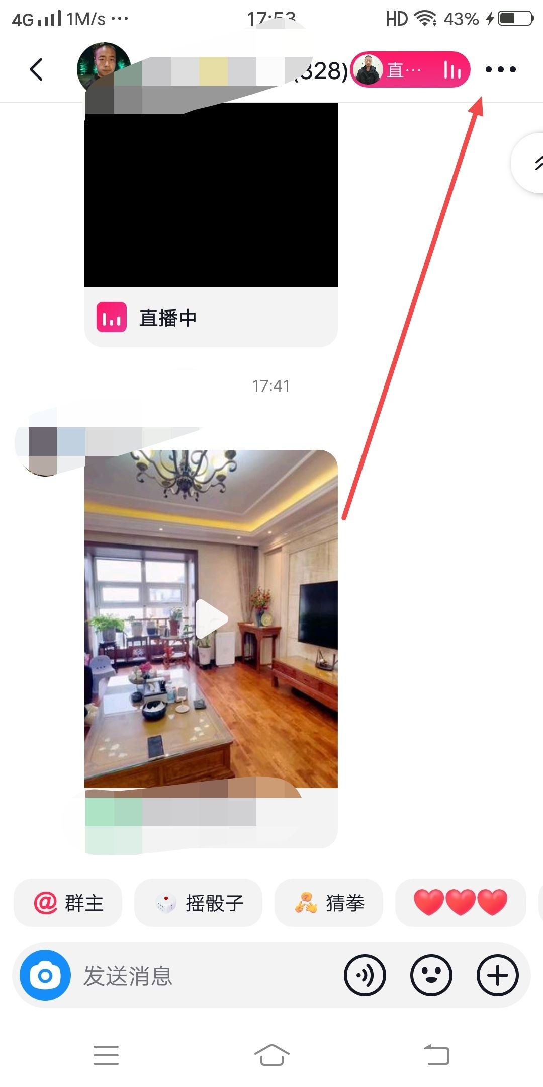 在抖音群里怎么改自己的備注？