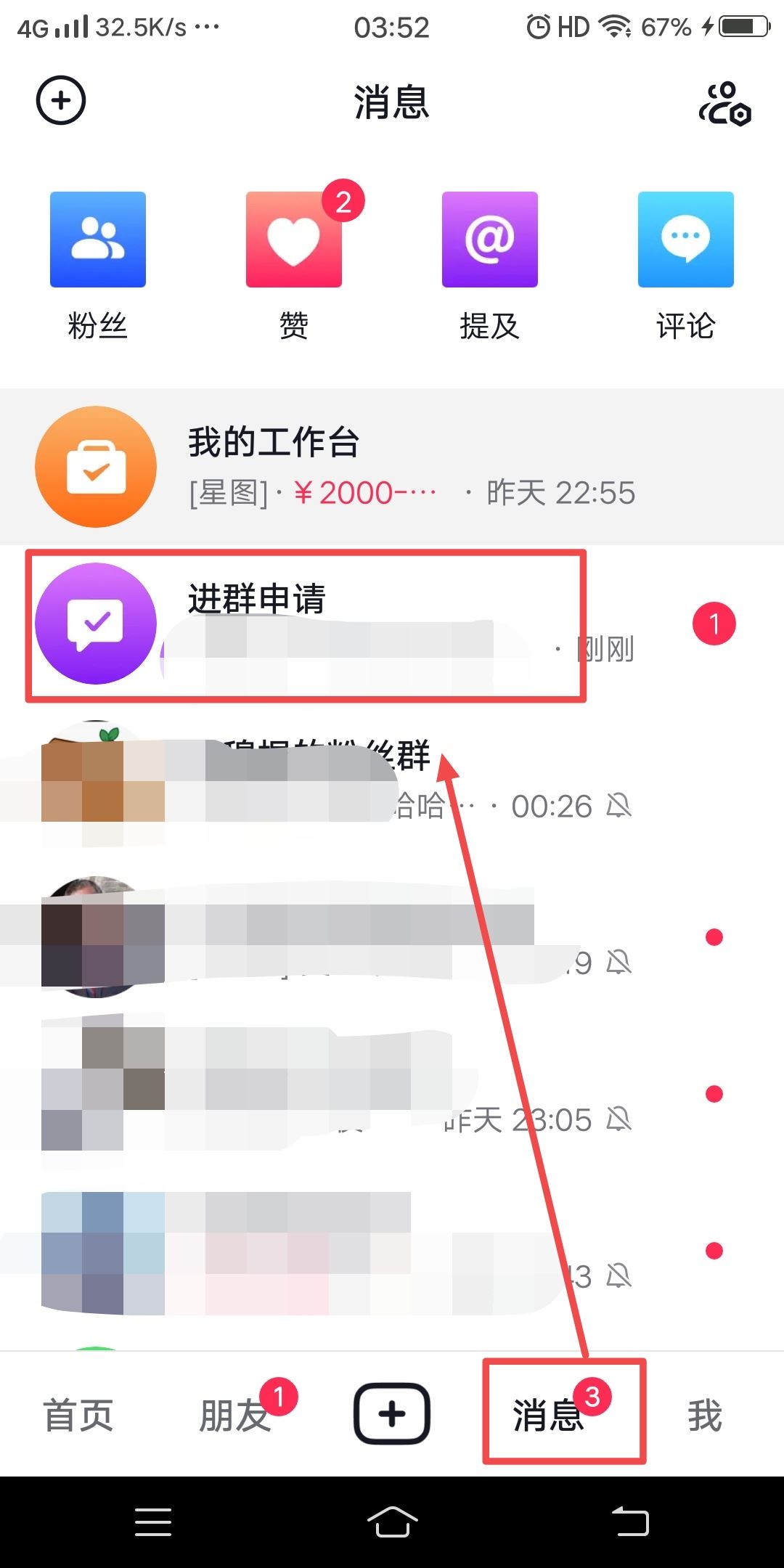 抖音粉絲群怎么同意他人的申請？