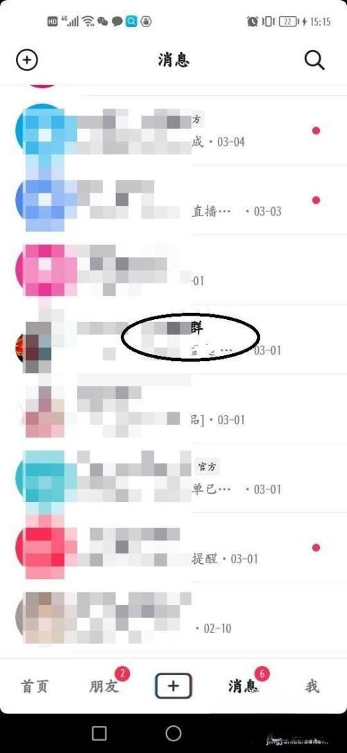 抖音群聊怎么刪除？