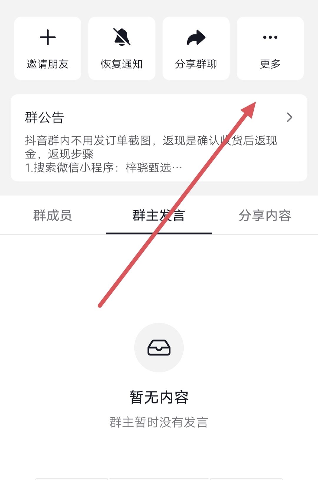 抖音群置頂消息怎么看？