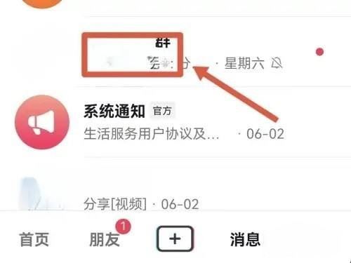 抖音粉絲群怎么屏蔽群主信息？