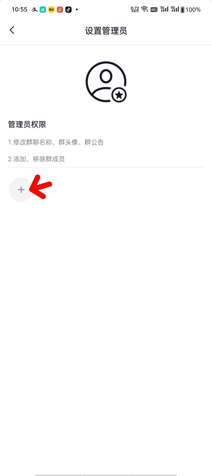 抖音群主怎么選管理員？