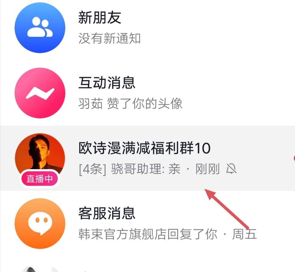 抖音群置頂消息怎么看？