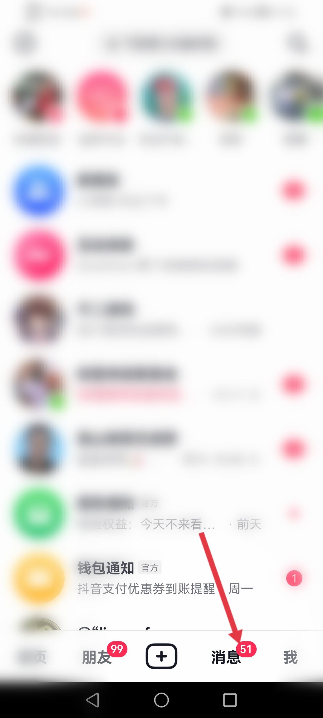 抖音群消息怎么設(shè)置免打擾？