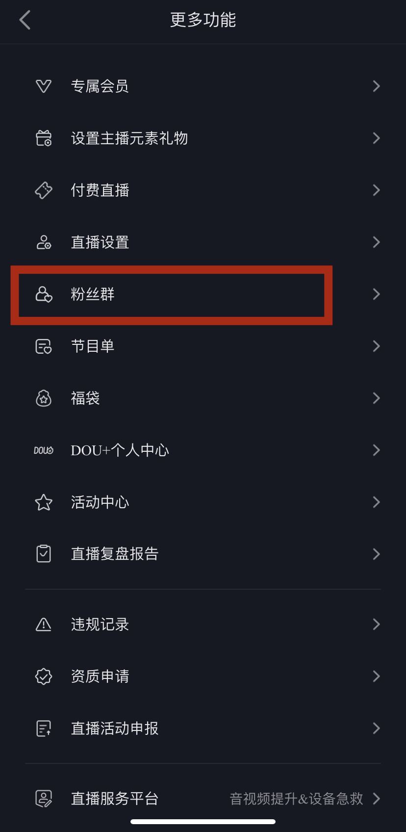 抖音怎么建群叫粉絲進(jìn)？