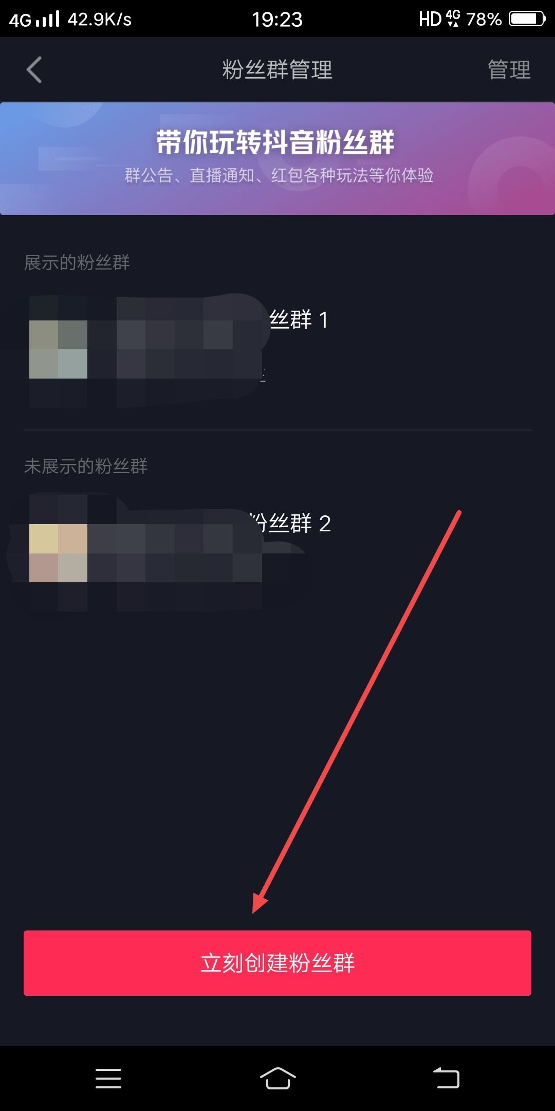 直播粉絲群怎么建立？