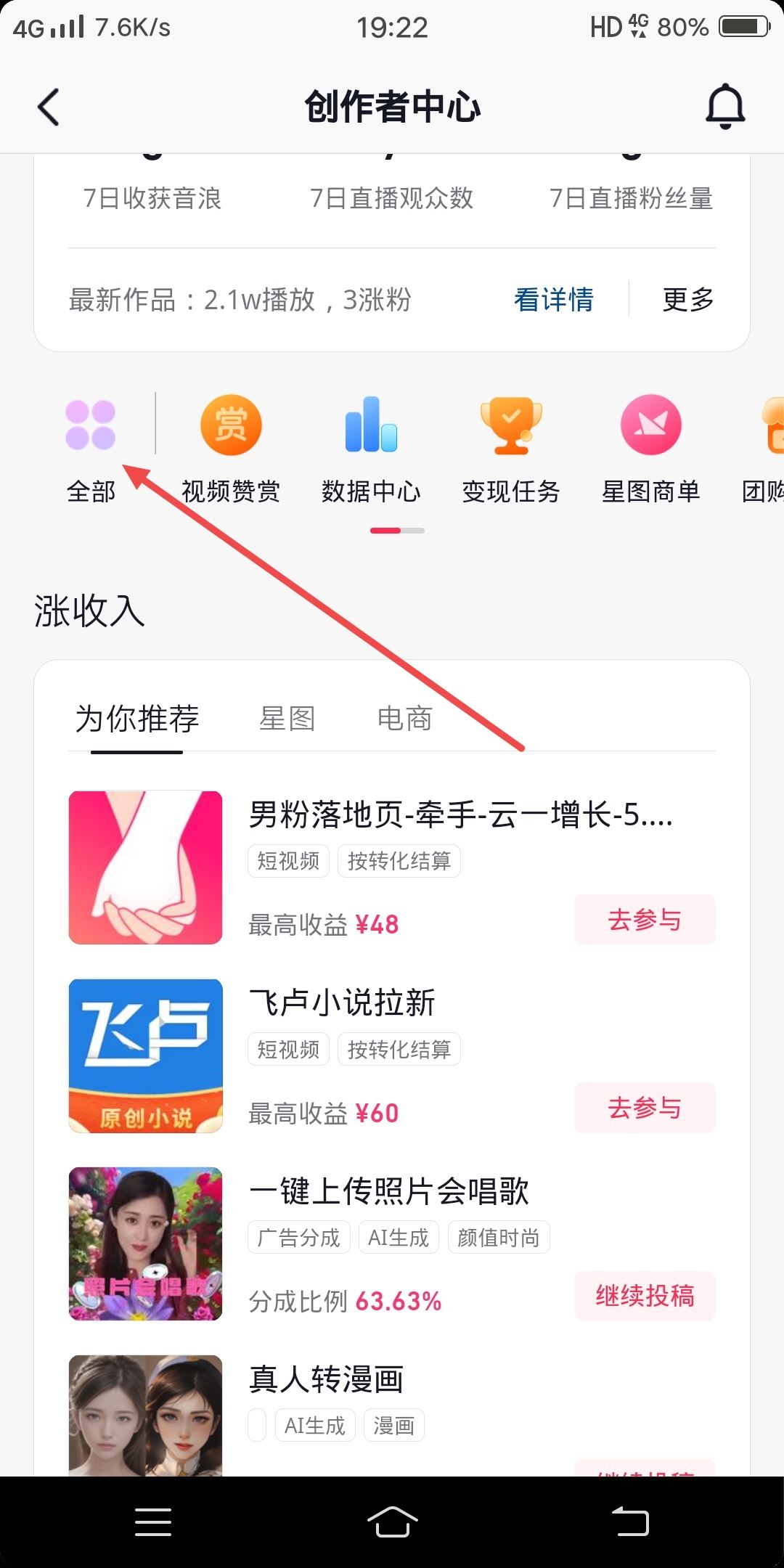 直播粉絲群怎么建立？