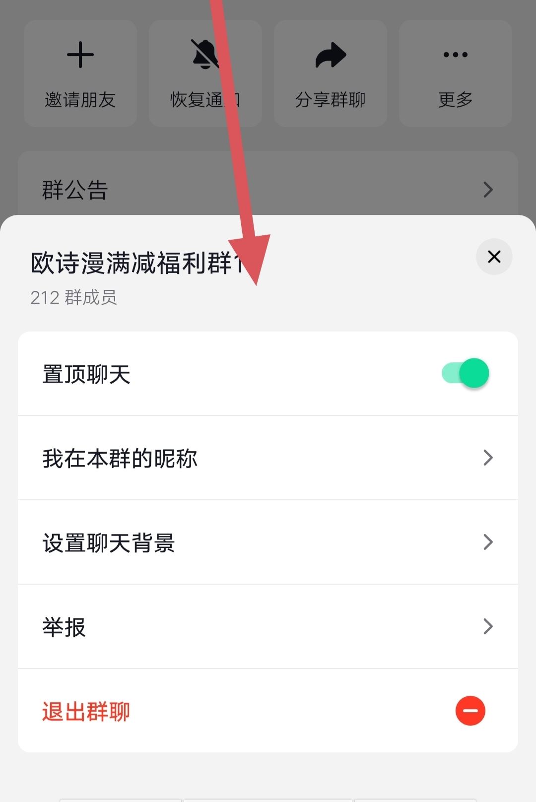 抖音群置頂消息怎么看？