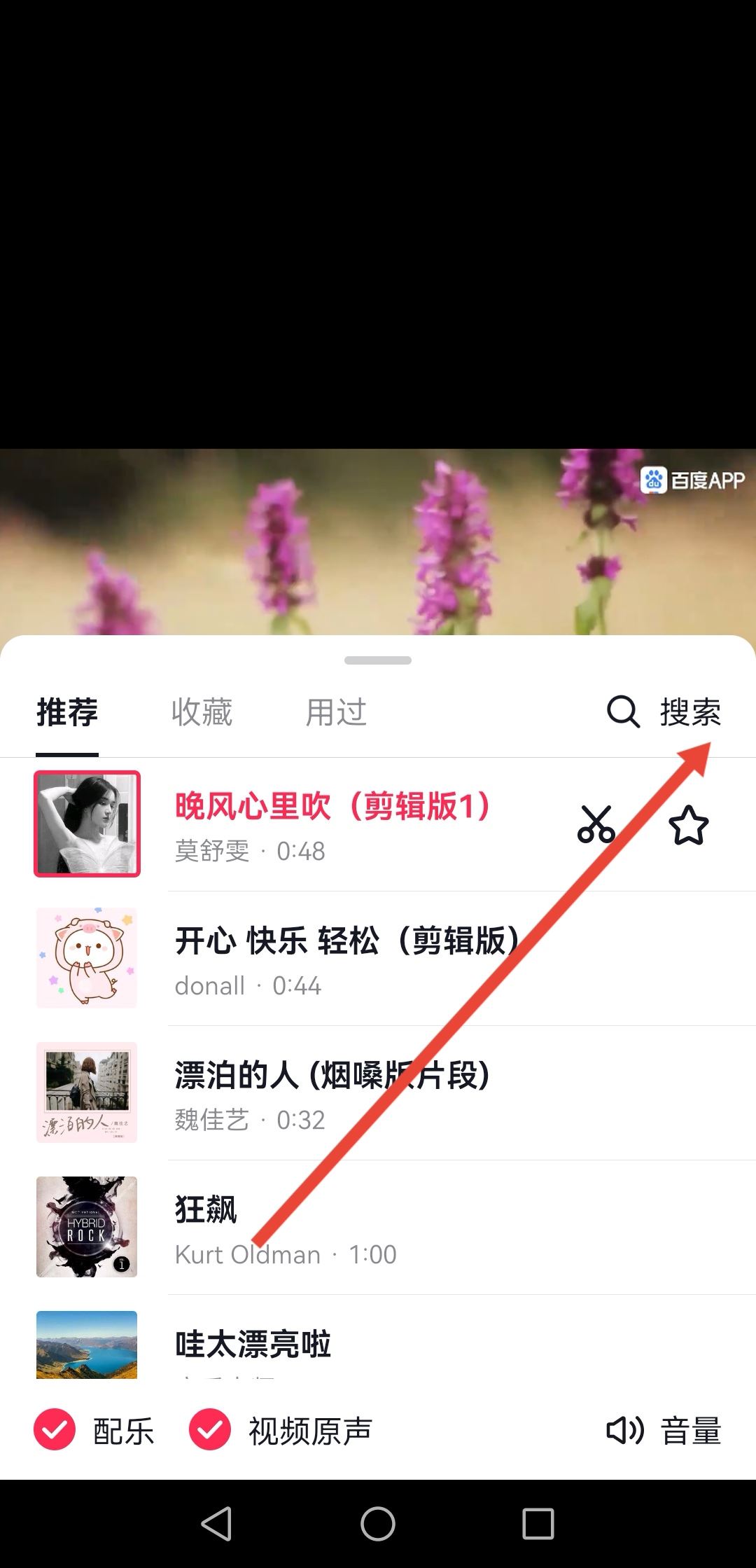 怎么把本地音樂上傳到抖音？