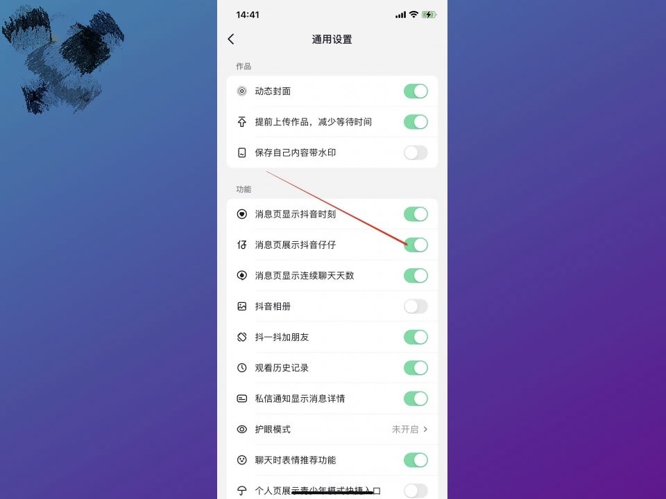 抖音崽崽表情怎么關(guān)閉？
